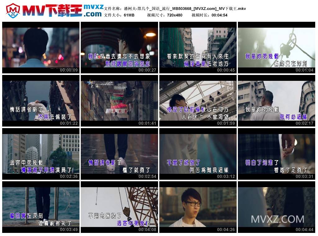 潘柯夫-第几个_国语_流行_MB503668